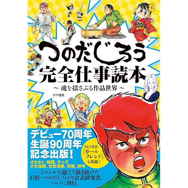 Amazon.co.jp: 劇画の巨星 川崎のぼる伝 (ホーム社) eBook : 読売新聞