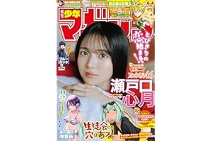 週刊少年マガジン 2026年14号[2026年3月4日発売] [雑誌]