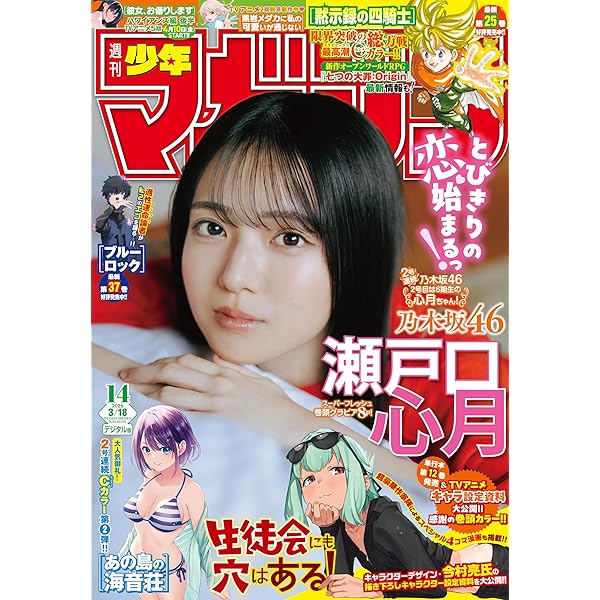 Amazon.co.jp: 週刊少年マガジン 2026年10号[2026年2月4日発売] [雑誌