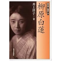 柳原白蓮 掛け軸 拓本 版画 和田津海の 沖に火燃ゆる火の国に 悠久 歴史 掛軸 踏繪 | 柳原白蓮 |本 | 通販 | Amazon