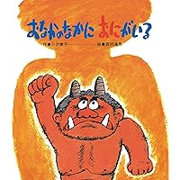 Amazon.co.jp: おにの子あかたろうのほん(3冊セット) : きたやま