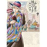 ふしぎの国のバード 5巻 (HARTA COMIX)