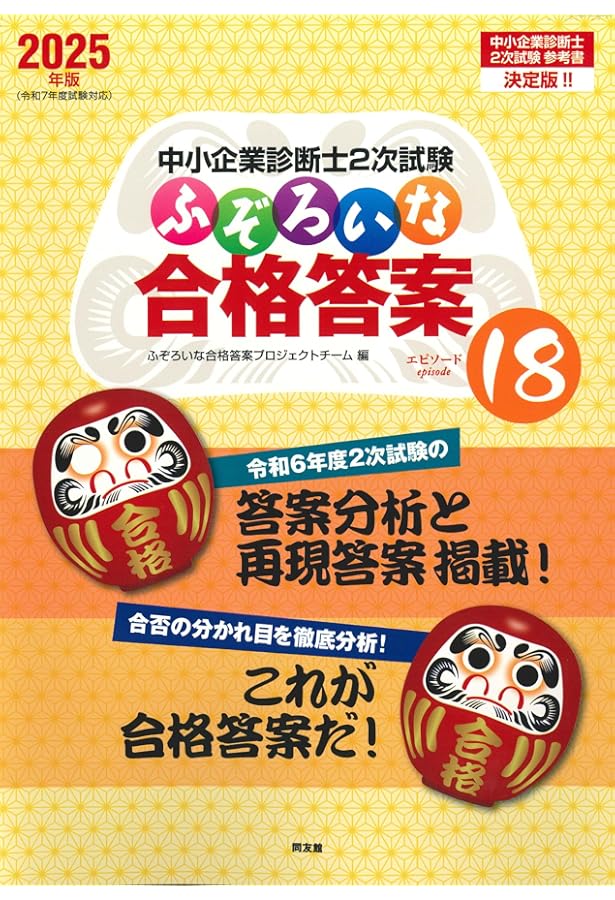 お得ふぞろい等セット品！ふぞろいな合格答案 17など 中小企業診断士2次試験ふぞろいな合格答案 セット 中小企業診断士