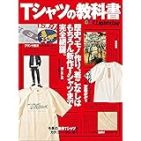 別冊Lightning Vol.233 Tシャツの教科書