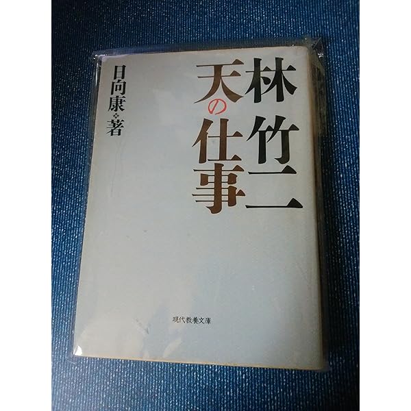 Amazon.co.jp: 問いつづけて—教育とは何だろうか : 林 竹二: 本