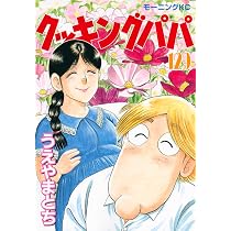 クッキングパパ(129) (モーニングKC) | うえやま とち |本 | 通販 | Amazon