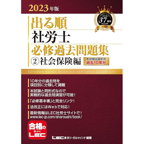 2023年版 出る順社労士 選択式徹底対策問題集【オリジナル問題/必修 LEC2025年版 出る順 社労士シリーズセット