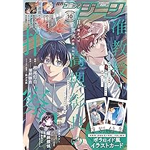 月刊コミックジーン　2013.8〜2014.10 月刊コミックジーン 2013.8〜2014.10 月刊コミックジーン 2024年