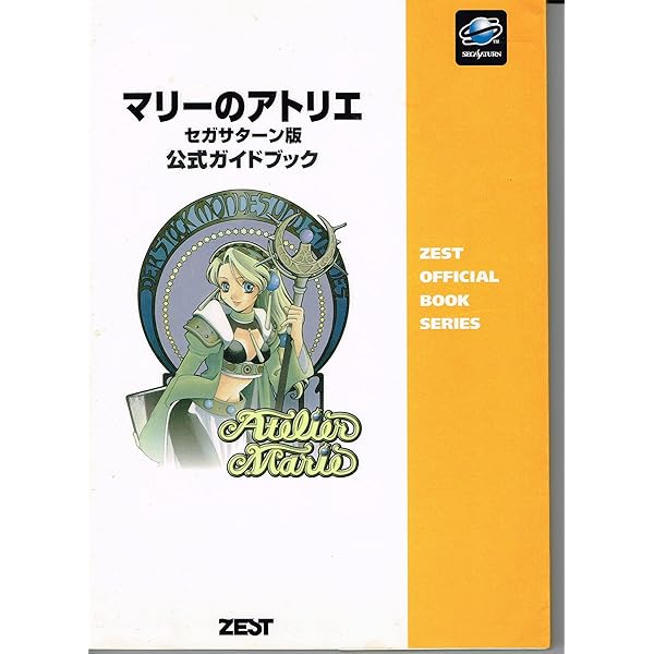 Amazon.co.jp: マリーのアトリエ~ザールブルグの錬金術士
