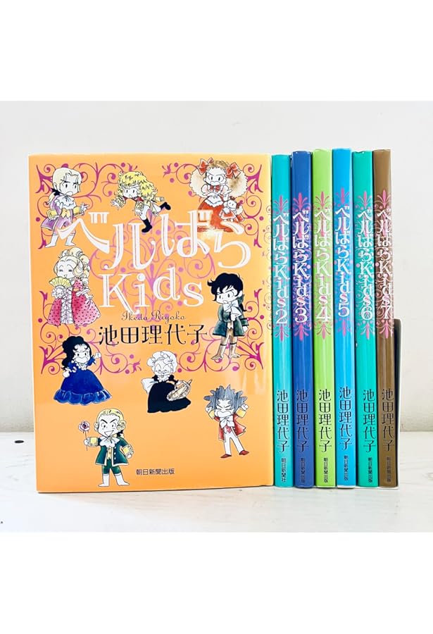 ベルばらKids4 | 池田 理代子 |本 | 通販 | Amazon
