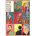 奇縁まんだら
