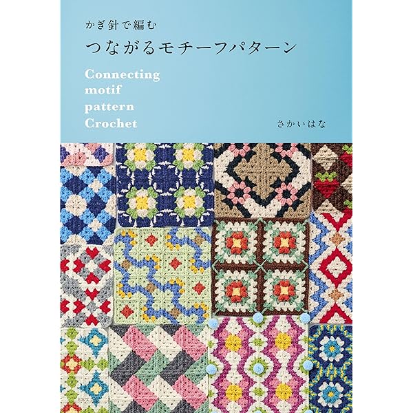 かぎ針編みパターンブック300 | 日本ヴォーグ社 | 手芸 | Kindle