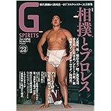 Ｇスピリッツ　Vol.22 (タツミムック)