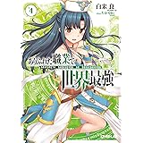 ありふれた職業で世界最強 4 (オーバーラップ文庫)