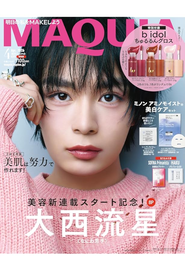 Amazon.co.jp: MAQUIA 2025年8月号増刊 : マキア編集: Japanese Books