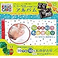 オピカ たんじょうものがたり 【10ツキ10カものがたりwithはらぺこあおむし】