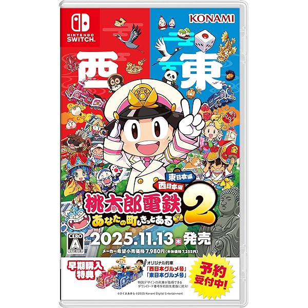 Amazon.co.jp: 桃太郎電鉄2 ~あなたの町も きっとある~ 東日本編