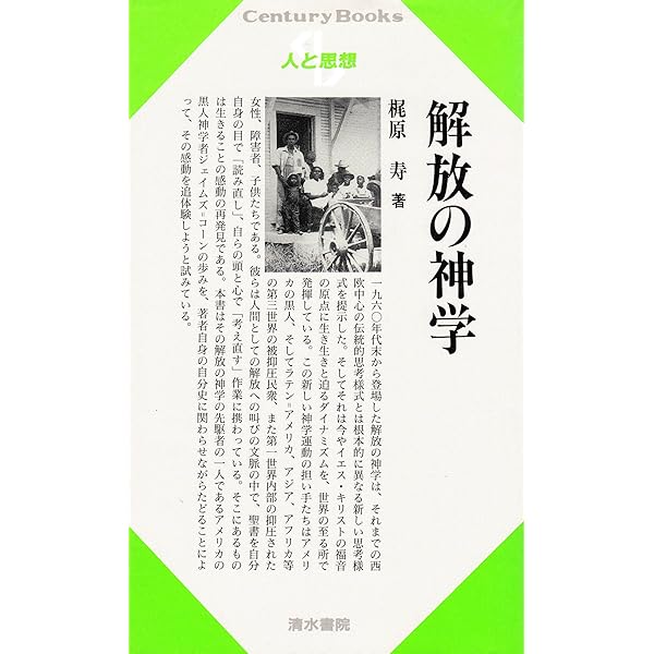 Amazon.co.jp: OD>荊冠の神学: 被差別部落解放とキリスト教 : 栗林輝夫: 本