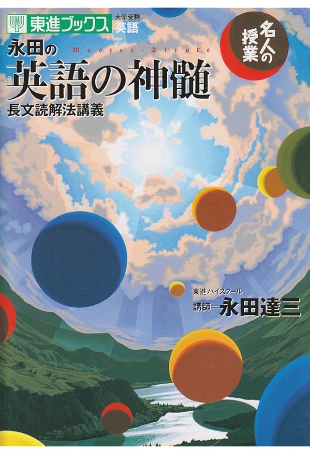 Amazon.co.jp: 英文法正答識別法: 試験で点がとれる永田達三の英語