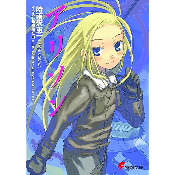 DS 電撃文庫　アリソン　特典付き Amazon.co.jp: DS電撃文庫 アリソン for BOOK STORE