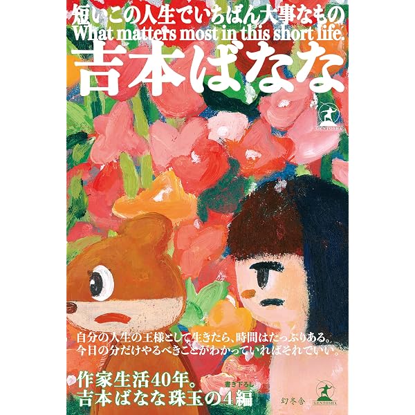 Amazon.co.jp: キッチン : 吉本 ばなな: Japanese Books