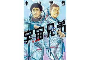 宇宙兄弟（４６）　小冊子付き特装版 (モーニングコミックス)