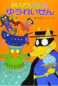 かいけつゾロリの大かいぞく (4) | 原 ゆたか, 原 ゆたか |本 | 通販
