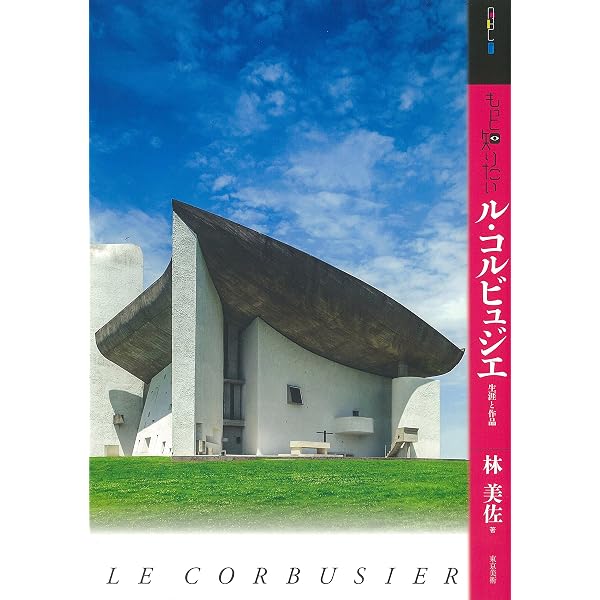 Amazon.co.jp: 交渉可 洋書建築本 ルコルビュジエ Pavillon Suisse 