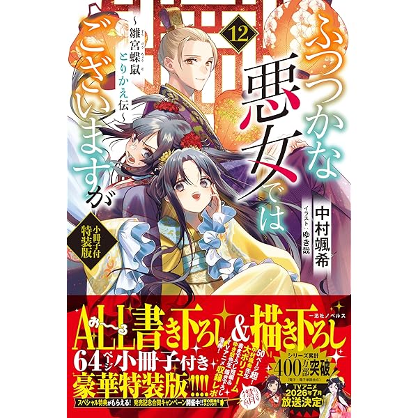 Amazon.co.jp: ふつつかな悪女ではございますが11 ～雛宮蝶鼠