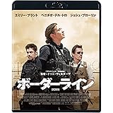 ボーダーライン スペシャル・プライス [Blu-ray]