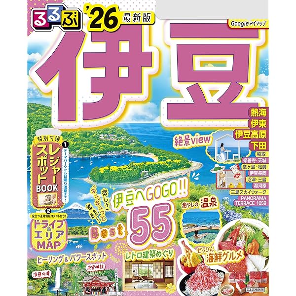 Amazon.co.jp: るるぶ熱海 箱根 湯河原 小田原'25 eBook : JTB