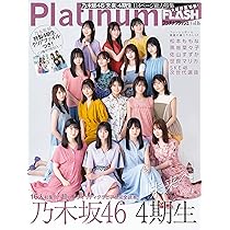 Amazon.co.jp: Platinum FLASH Vol.23【表紙:遠藤さくら(乃木坂46