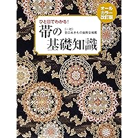 Amazon.co.jp: きものの たのしみ 改訂版 きもの文化検定3級・2級試験
