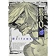 狼の口 ヴォルフスムント 6巻 (ビームコミックス)