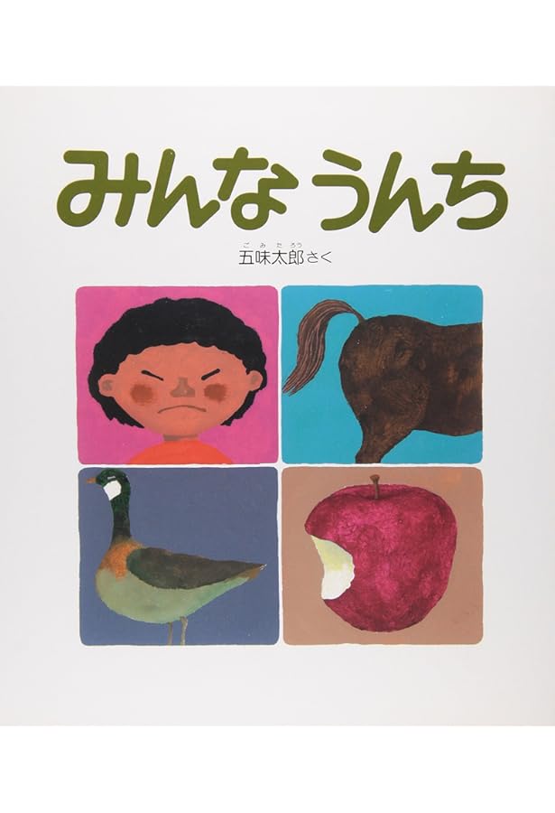Amazon.co.jp: 【 読み聞かせ用大型絵本 】きんぎょが にげた : 五味