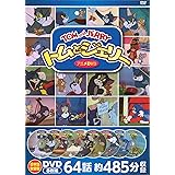 トムとジェリー DVDセット(6枚組)