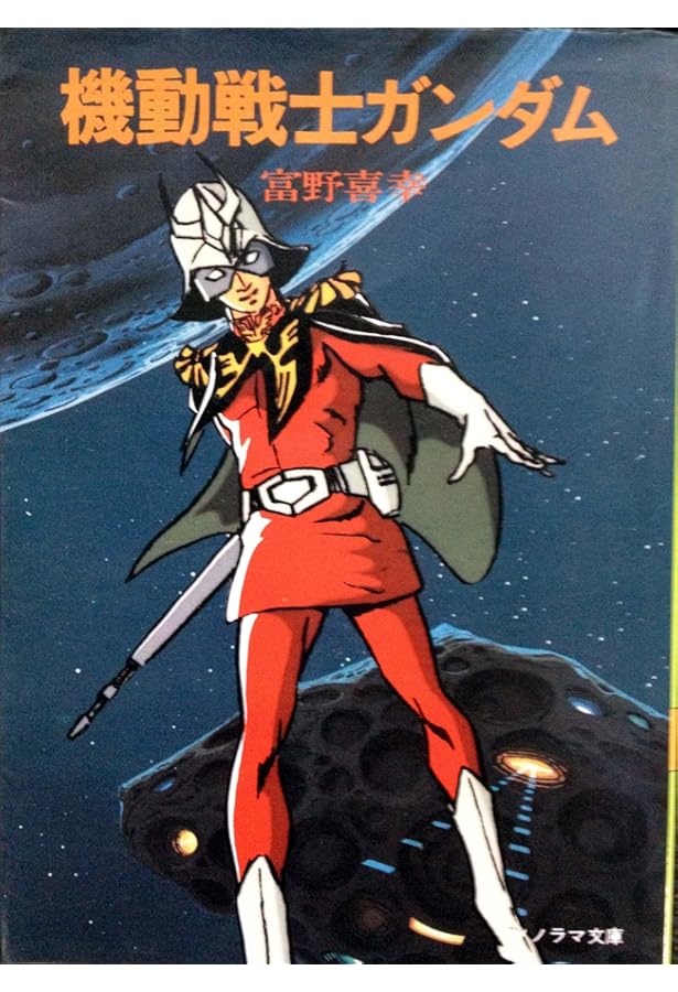 Amazon.co.jp: 機動戦士ガンダム （全3巻セット） : 中根真明: 本