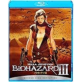 バイオハザードIII [AmazonDVDコレクション] [Blu-ray]
