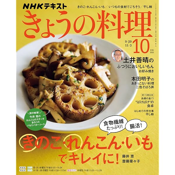 Amazon.co.jp: NHK きょうの料理 2025年 9月号 ［雑誌］ (NHK