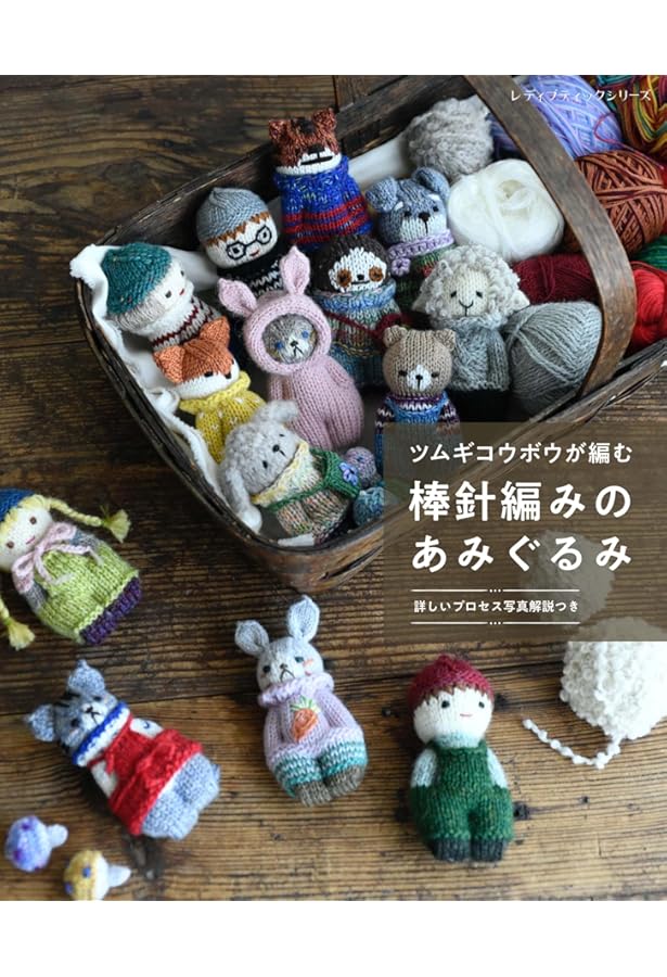 小さな編み人形100 | 成美堂出版編集部 |本 | 通販 | Amazon