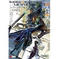 Amazon.co.jp: エヴァンゲリオン ANIMA 5 (DENGEKI HOBBY BOOKS) 電子