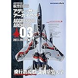 航空自衛隊アグレッサー アーカイブス03 2011-2021年編