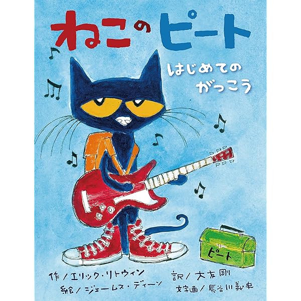 Amazon.co.jp: ねこのピート だいすきなしろいくつ : エリック