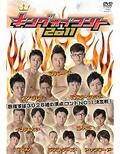 Amazon.co.jp: キングオブコント 2008[レンタル落ち] : DVD