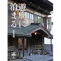 写真集　遊郭　紅燈の街区 紅子 | Kastori Bookstore