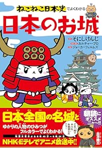 ねこねこ日本史 キャラクター図鑑 | ジョーカーフィルムズ, そにし