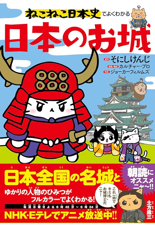 Amazon.co.jp: ねこねこ日本史 戦国武将伝 : そにしけんじ: Japanese Books