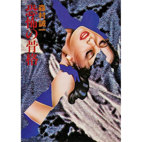 角川書店 - 銀の虚城（ホテル） 銀の虚城 (ハルキ文庫 も 1-9) | 森村 誠一 |本 | 通販 | Amazon