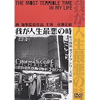 Amazon.co.jp: 罠 THE TRAP ― 私立探偵 濱マイク シリーズ 第三弾 [DVD
