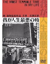 Amazon.co.jp: 罠 THE TRAP ― 私立探偵 濱マイク シリーズ 第三弾 [DVD